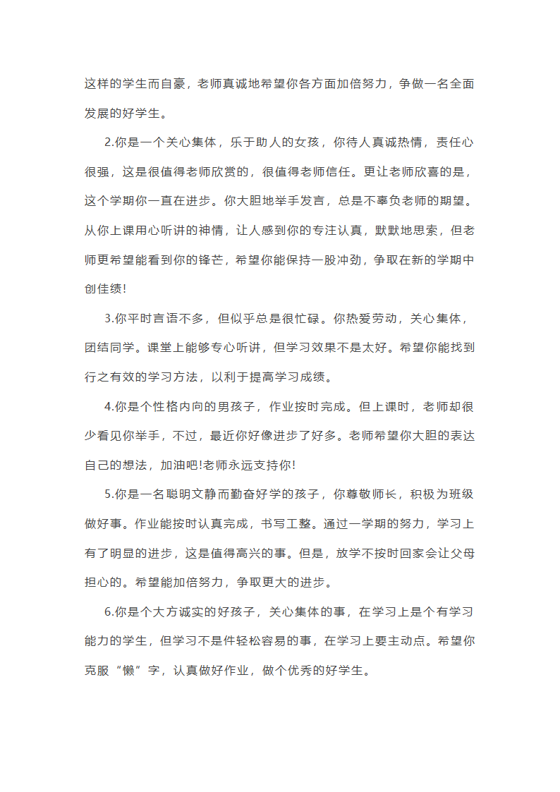 202_年初中学生评语(14篇)第40页