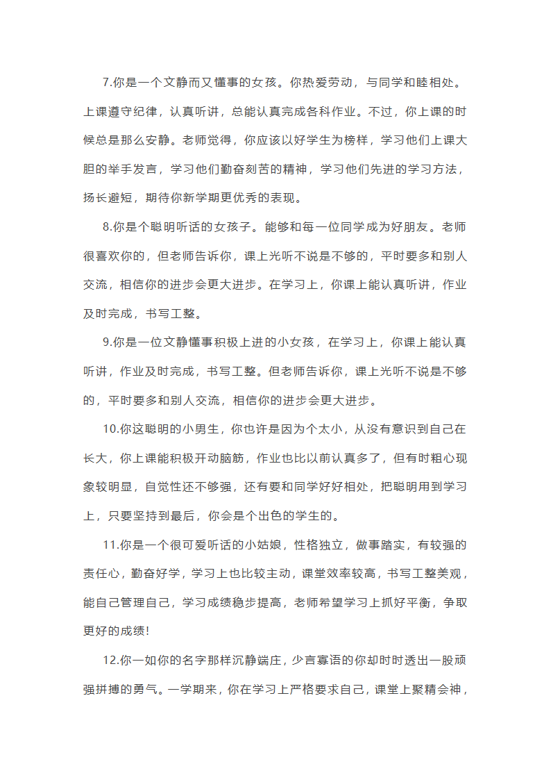 202_年初中学生评语(14篇)第41页