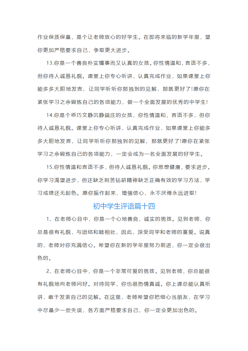 202_年初中学生评语(14篇)第42页