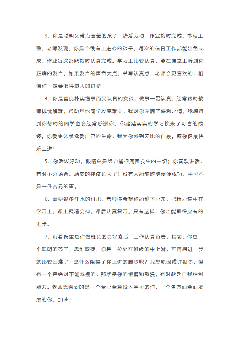 202_年初中学生评语(14篇)第43页
