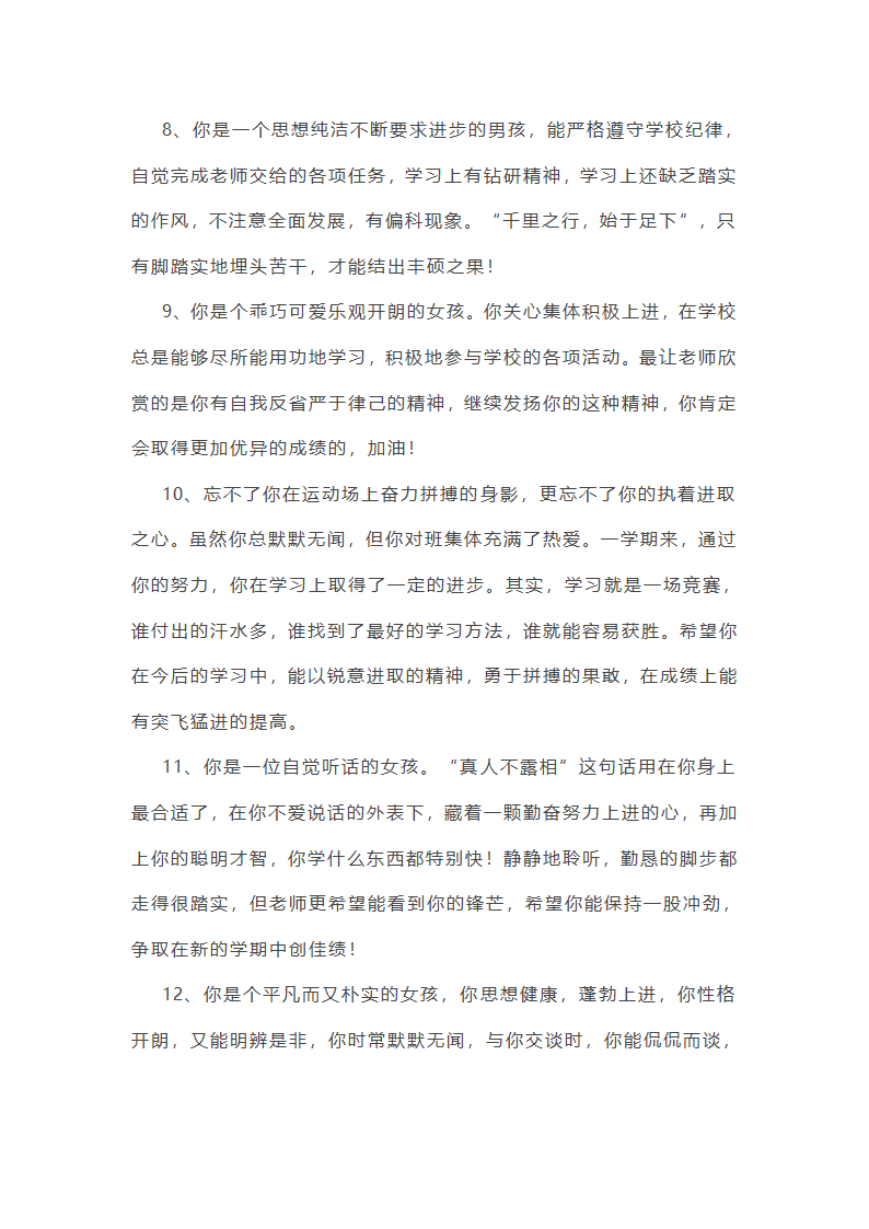202_年初中学生评语(14篇)第44页