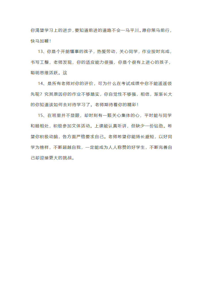202_年初中学生评语(14篇)第45页