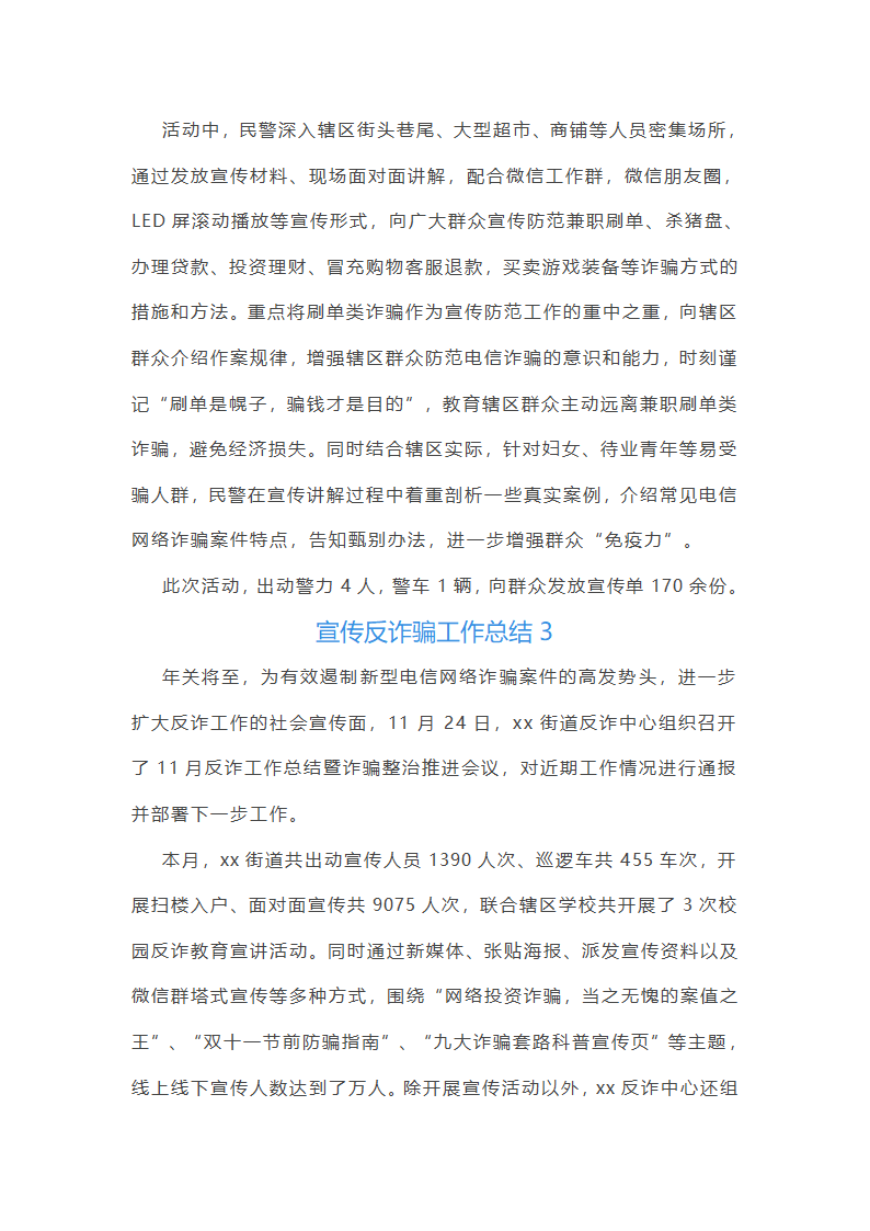 宣传反诈骗工作总结(热门10篇)第2页