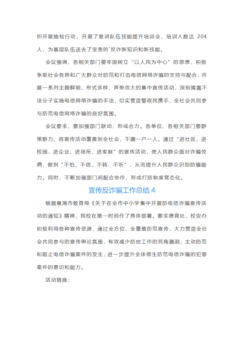 宣传反诈骗工作总结(热门10篇)第3页