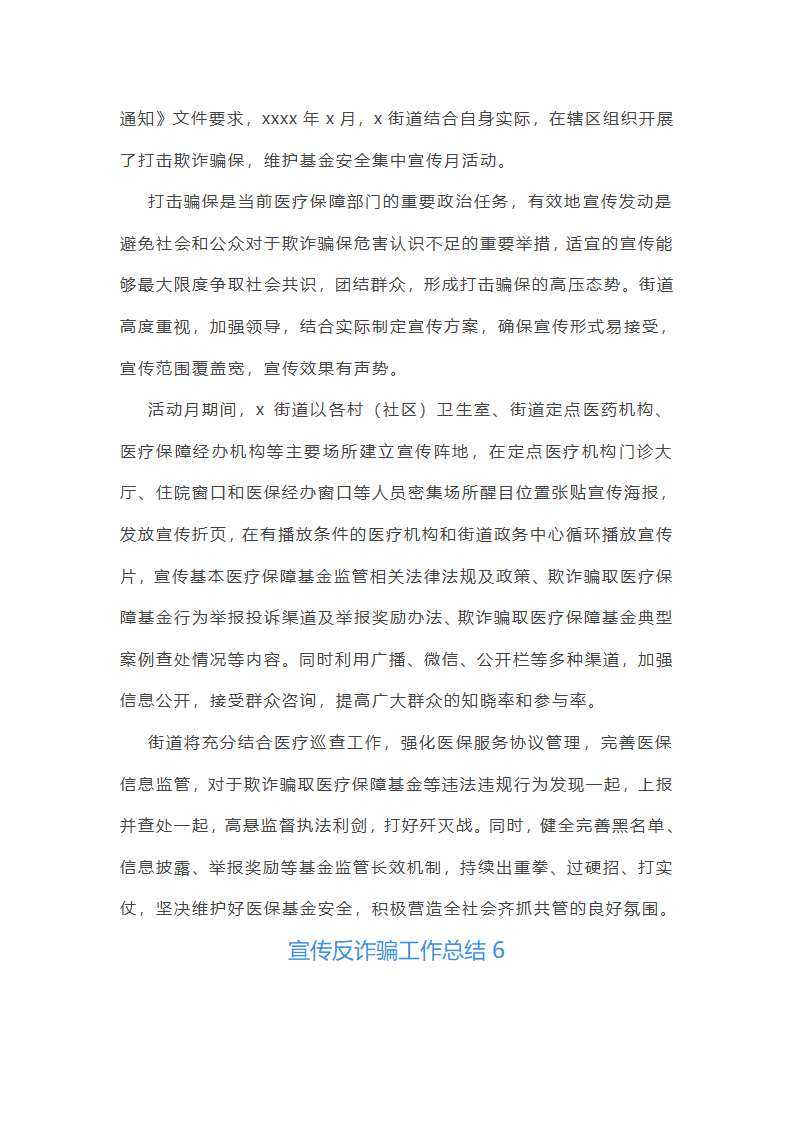 宣传反诈骗工作总结(热门10篇)第5页