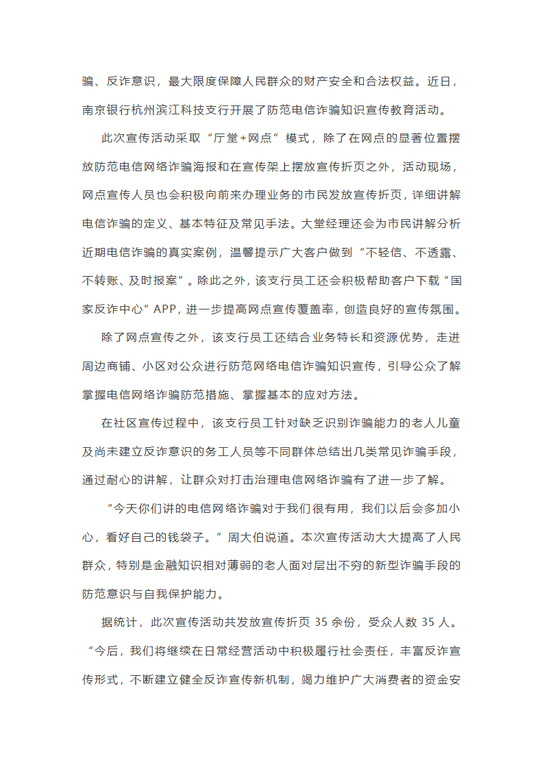 宣传反诈骗工作总结(热门10篇)第8页