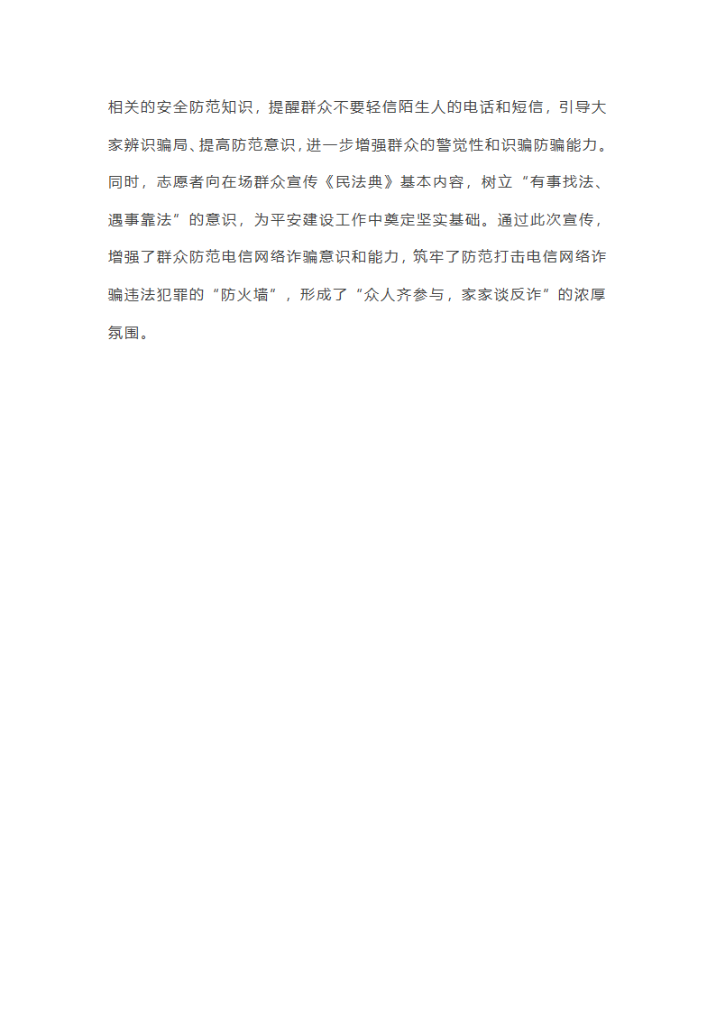 宣传反诈骗工作总结(热门10篇)第11页