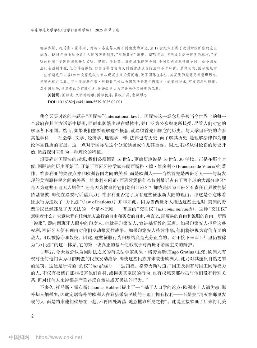 文明的标准与国际法在华东师范大学的演讲第2页