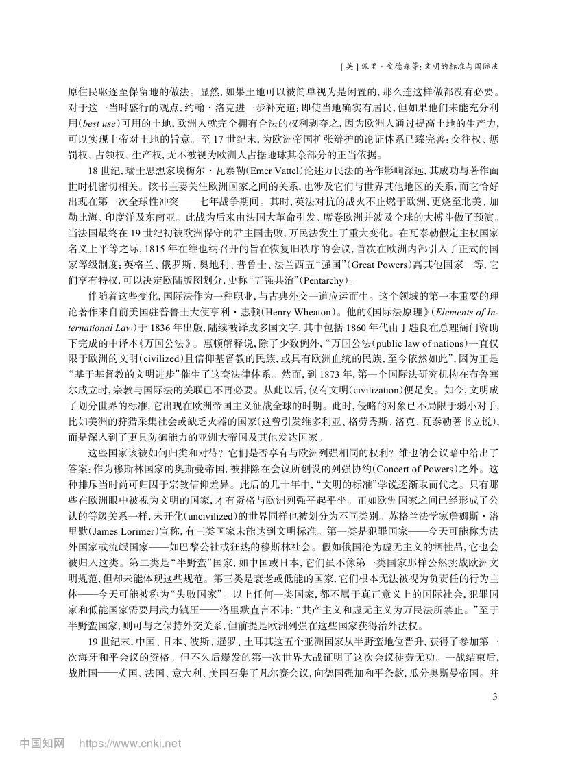 文明的标准与国际法在华东师范大学的演讲第3页