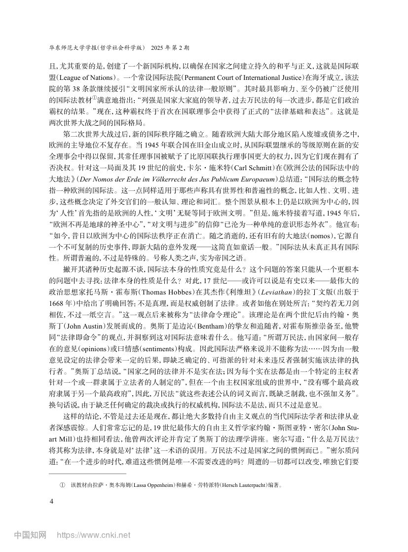 文明的标准与国际法在华东师范大学的演讲第4页