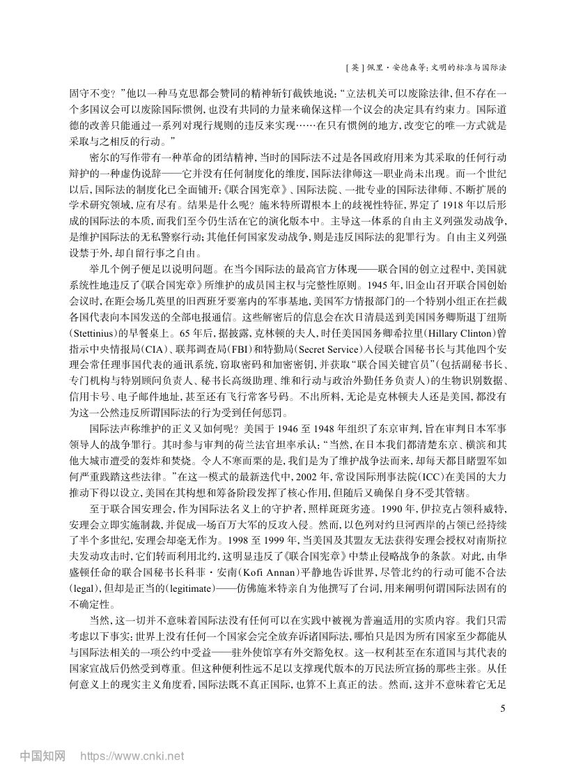 文明的标准与国际法在华东师范大学的演讲第5页