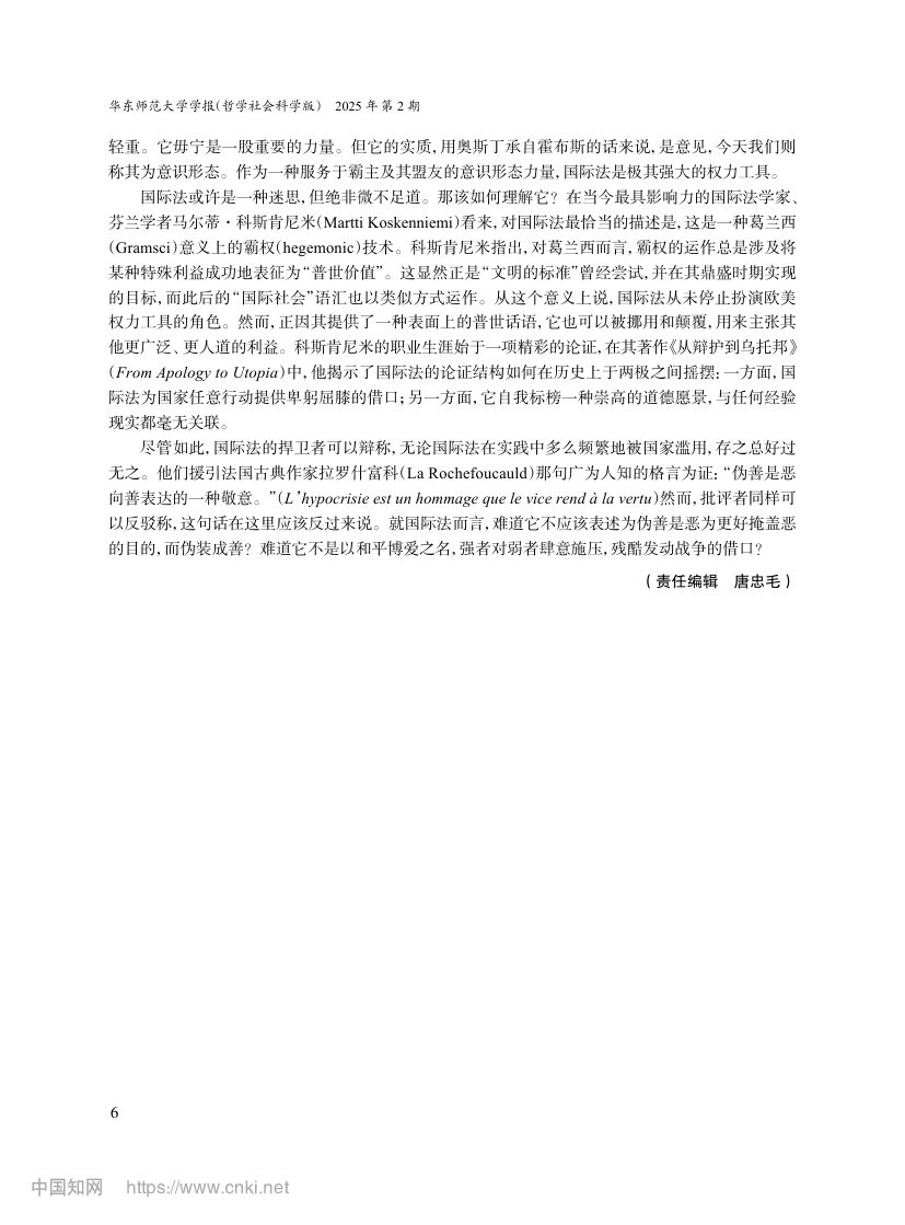 文明的标准与国际法在华东师范大学的演讲第6页