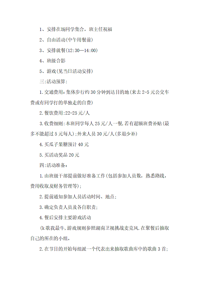 班级聚餐策划方案.docx第2页