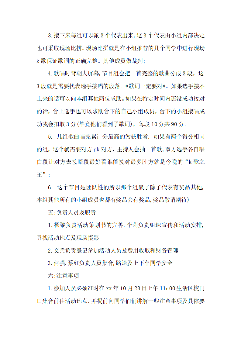 班级聚餐策划方案.docx第3页