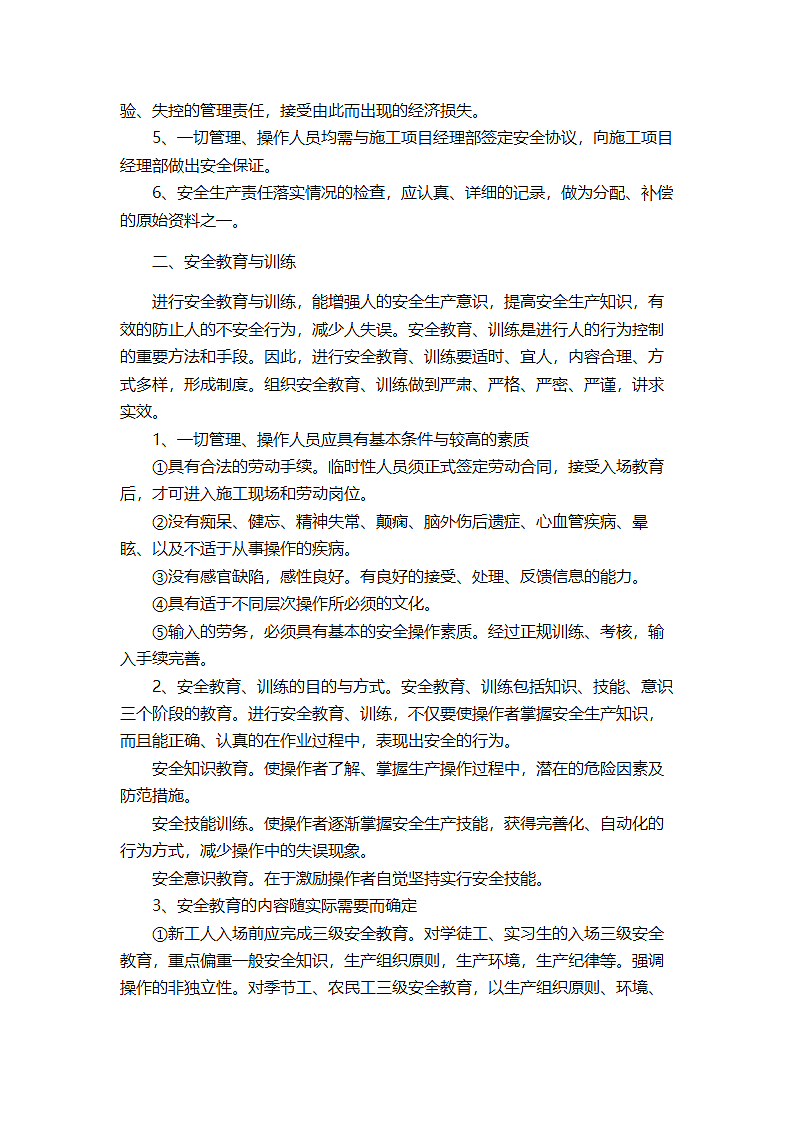 施工安全方案及制度.wps第2页