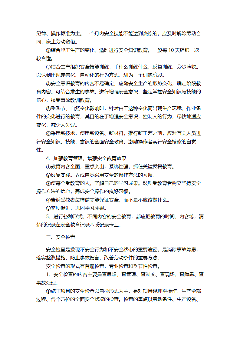 施工安全方案及制度.wps第3页