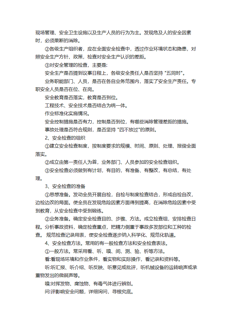 施工安全方案及制度.wps第4页