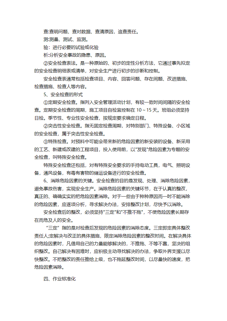 施工安全方案及制度.wps第5页