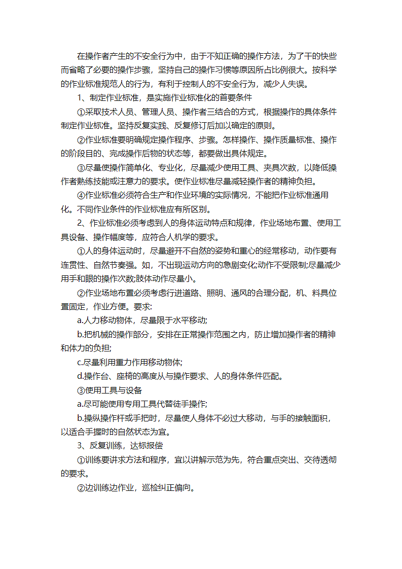 施工安全方案及制度.wps第6页