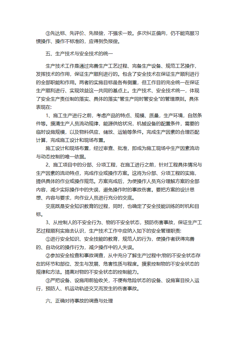 施工安全方案及制度.wps第7页