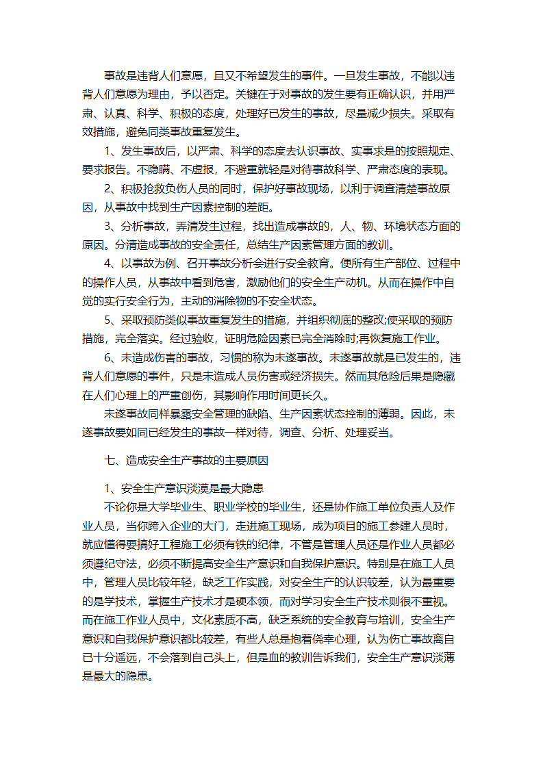 施工安全方案及制度.wps第8页