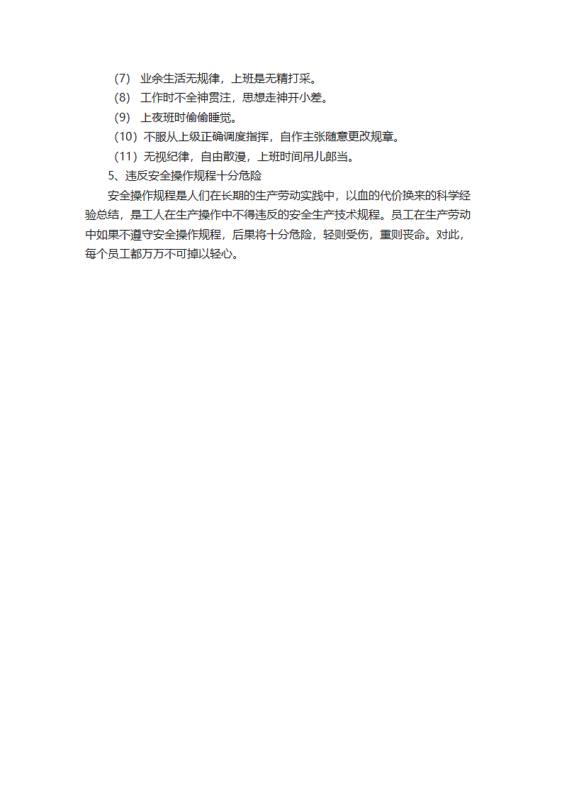 施工安全方案及制度.wps第10页