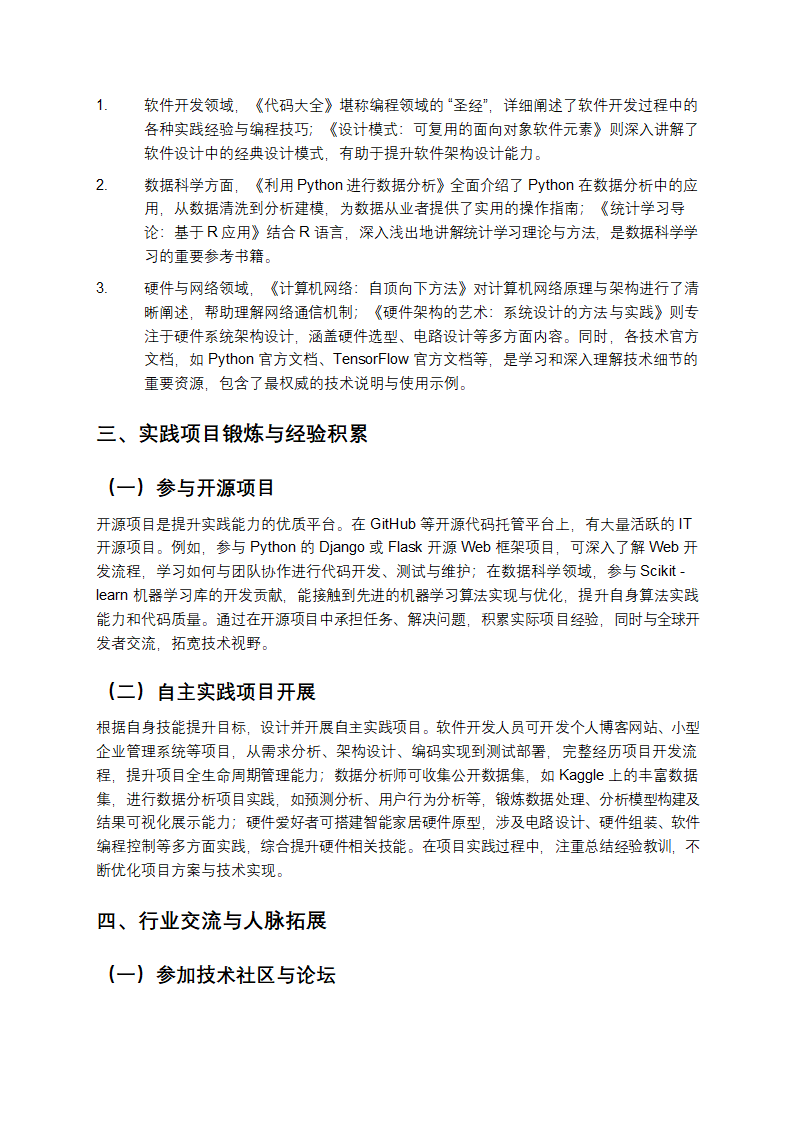 IT行业从业技能提升实战指南第2页