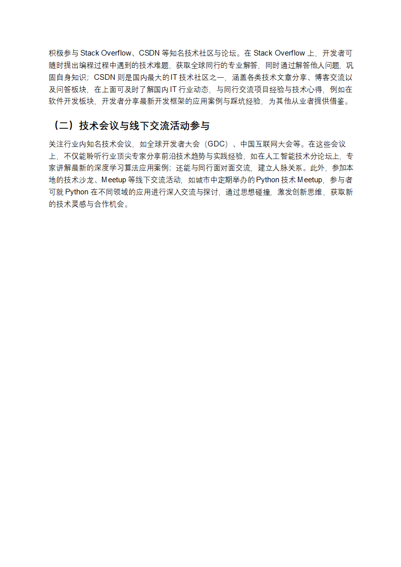 IT行业从业技能提升实战指南第3页