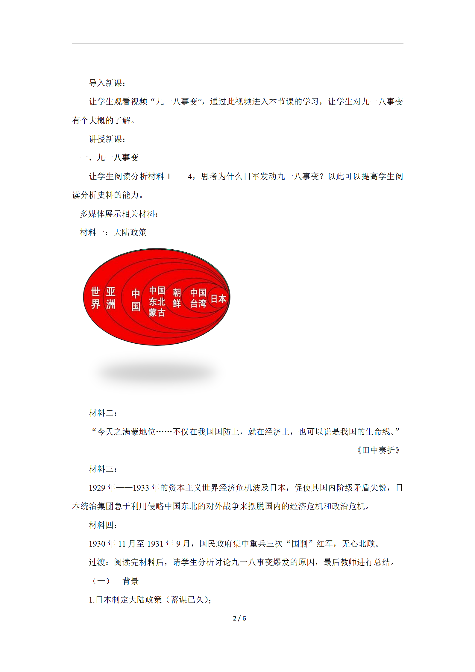 从九一八事变到西安事变教学设计方案.docx第2页