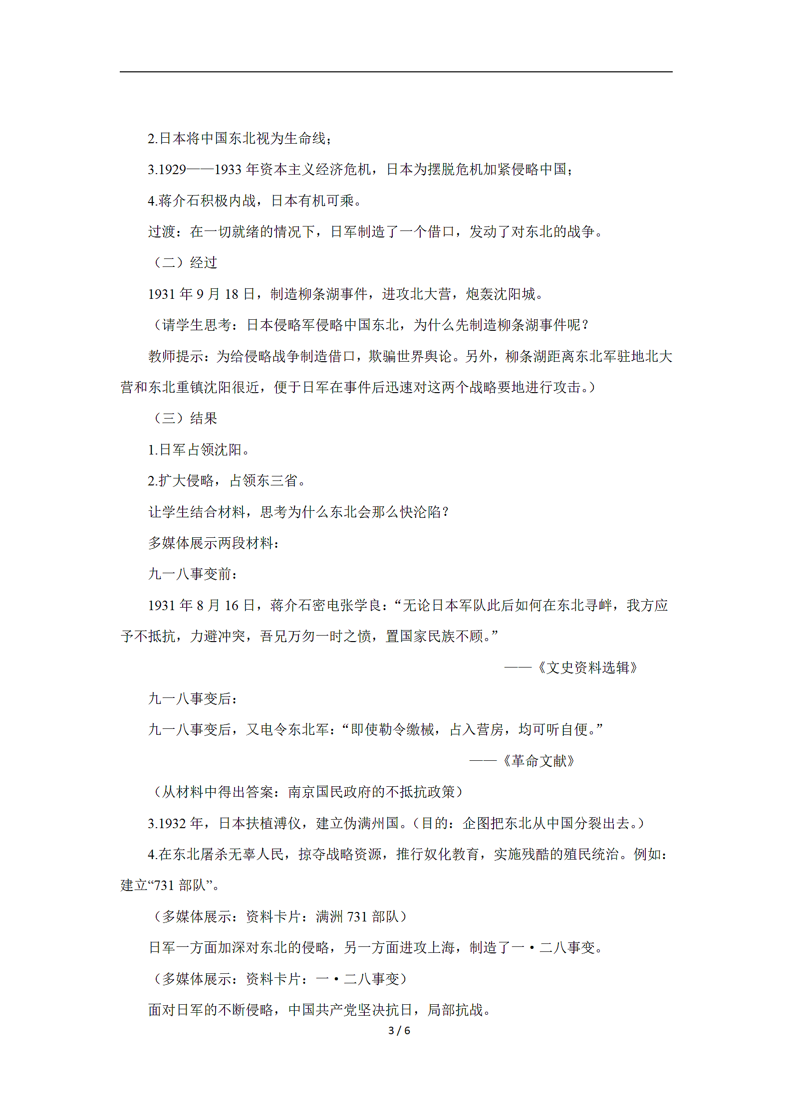 从九一八事变到西安事变教学设计方案.docx第3页