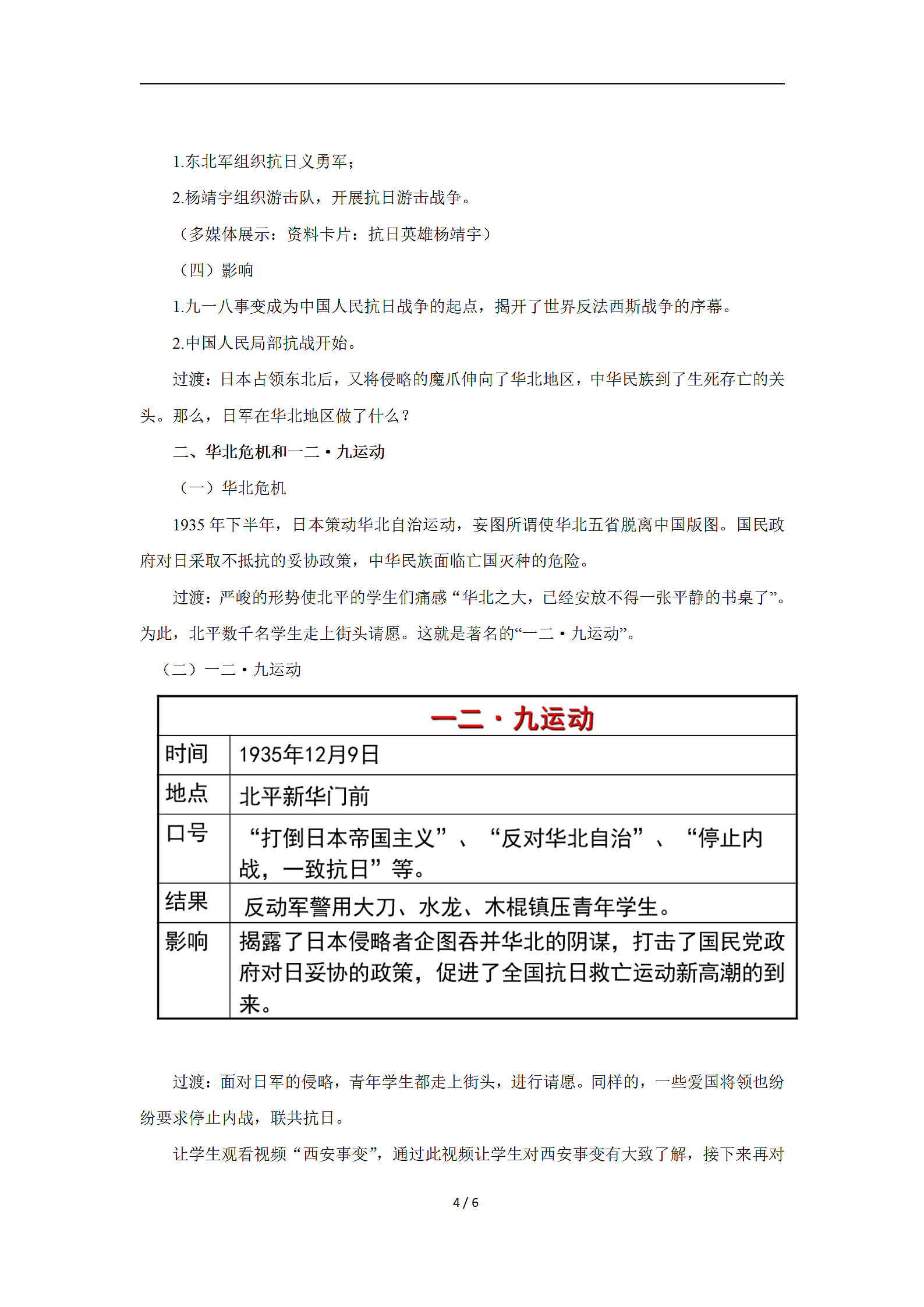 从九一八事变到西安事变教学设计方案.docx第4页