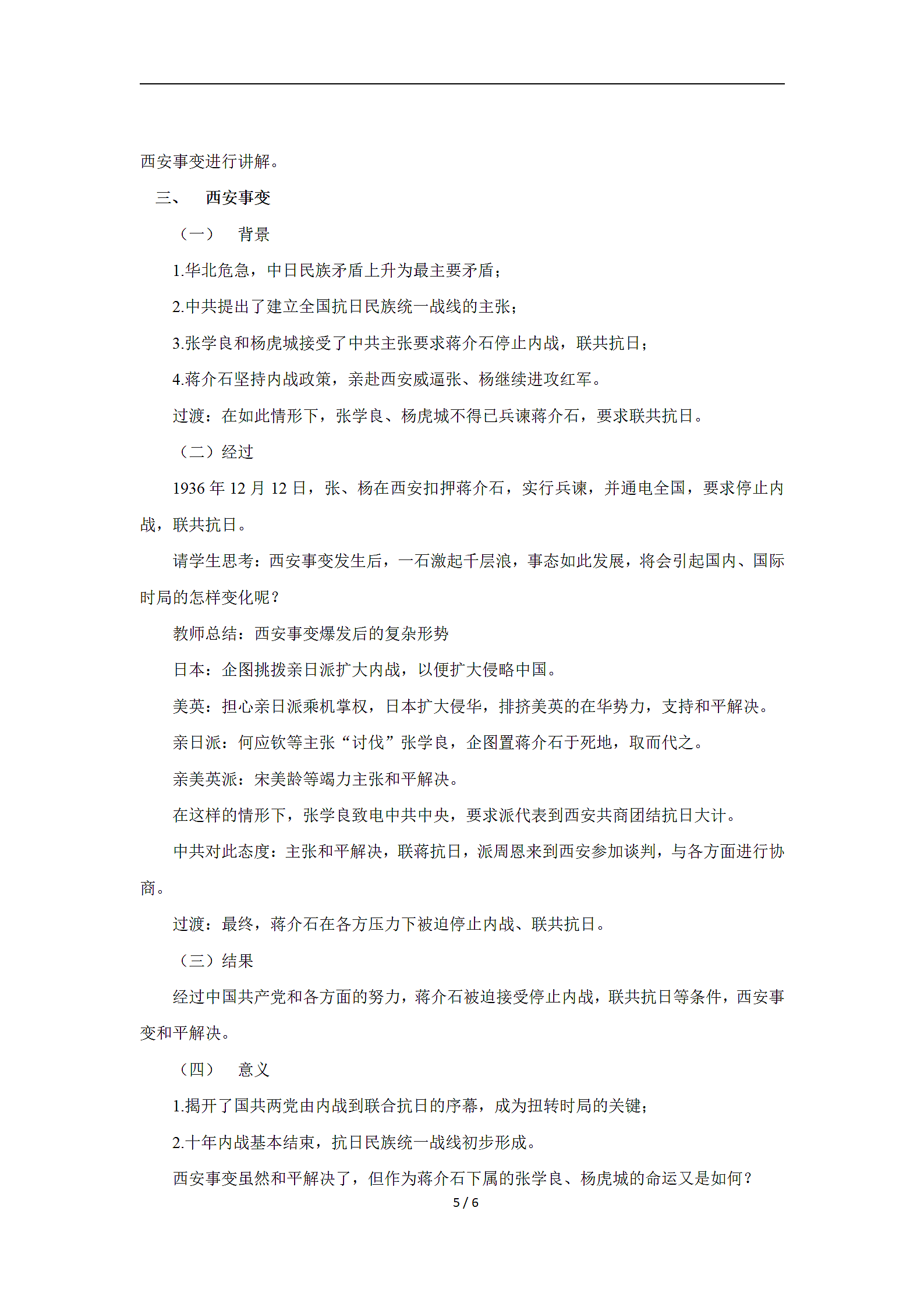 从九一八事变到西安事变教学设计方案.docx第5页