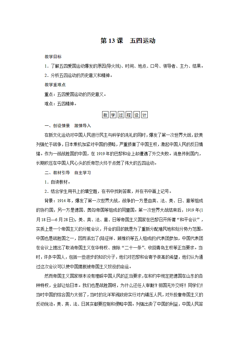 第13课 五四运动  教案.doc第1页