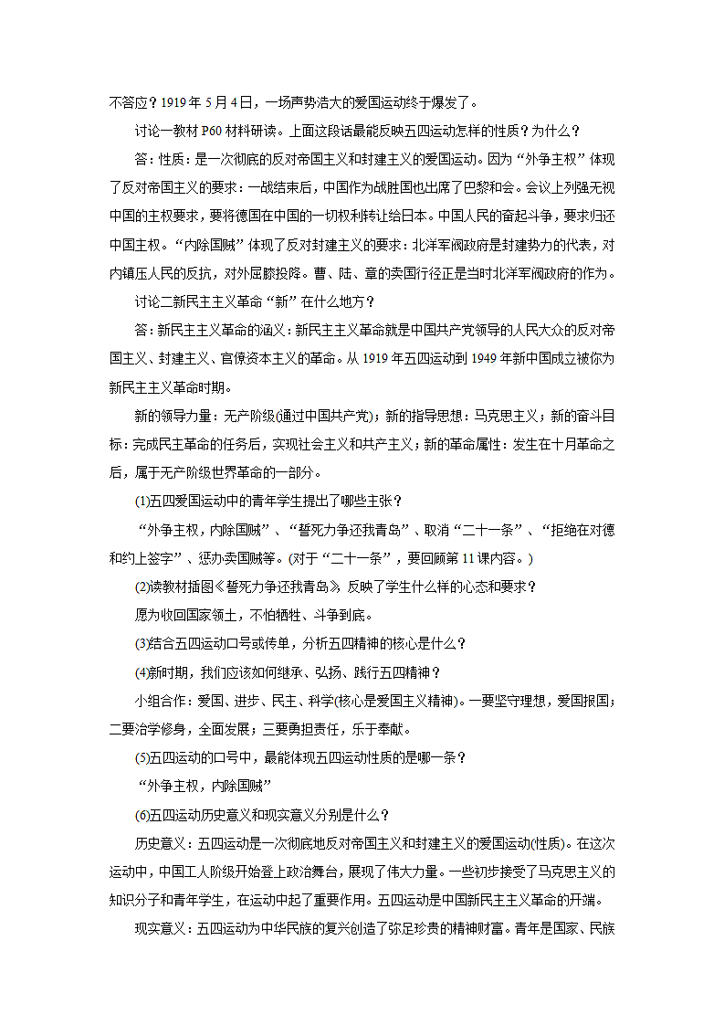 第13课 五四运动  教案.doc第2页