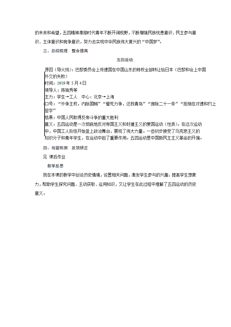 第13课 五四运动  教案.doc第3页