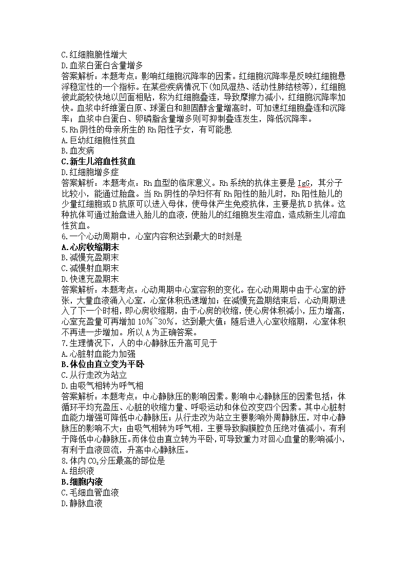 考研西医综合试题解析.doc第2页