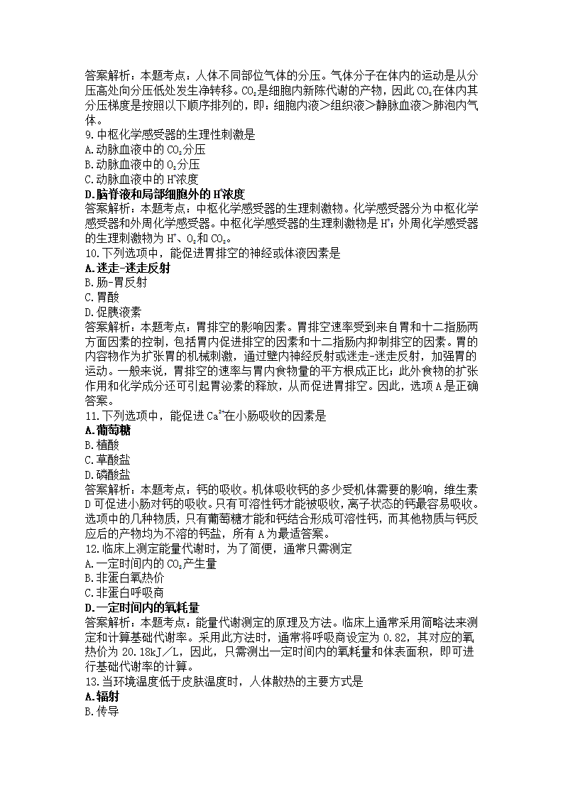 考研西医综合试题解析.doc第3页