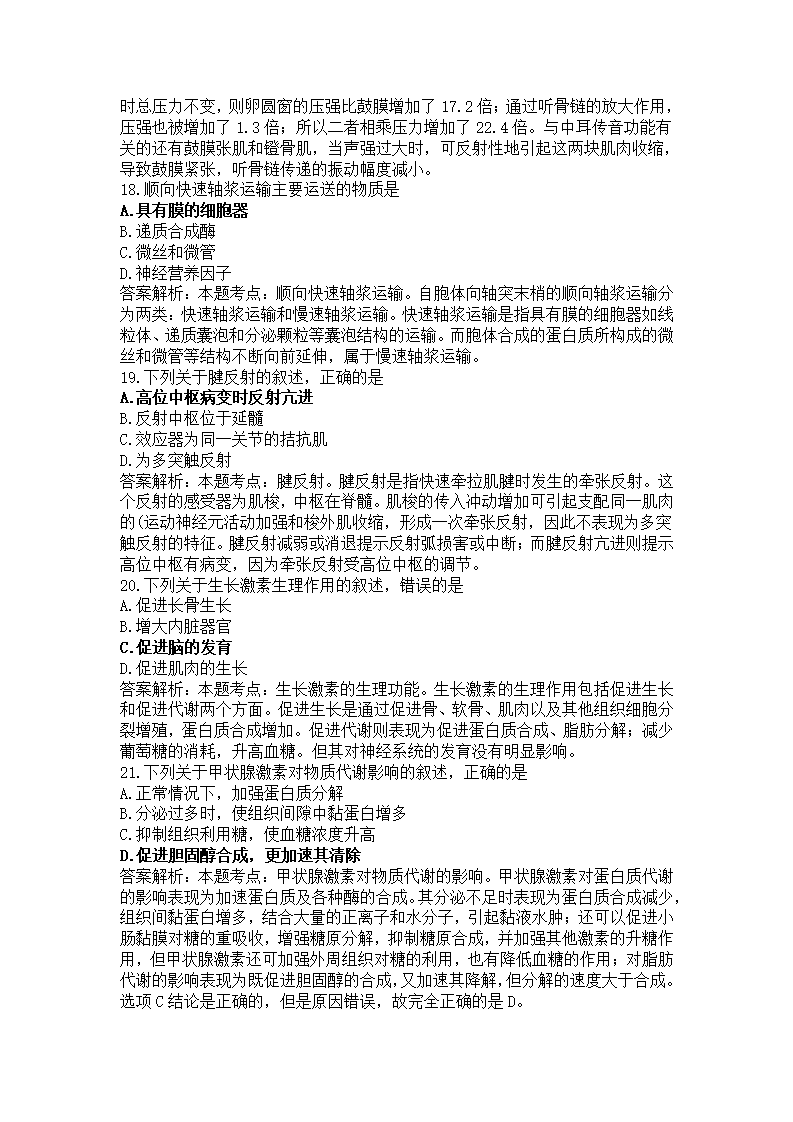 考研西医综合试题解析.doc第5页