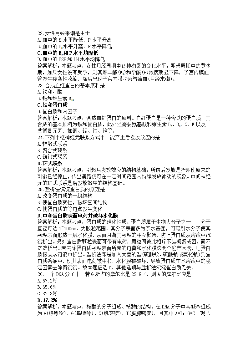 考研西医综合试题解析.doc第6页