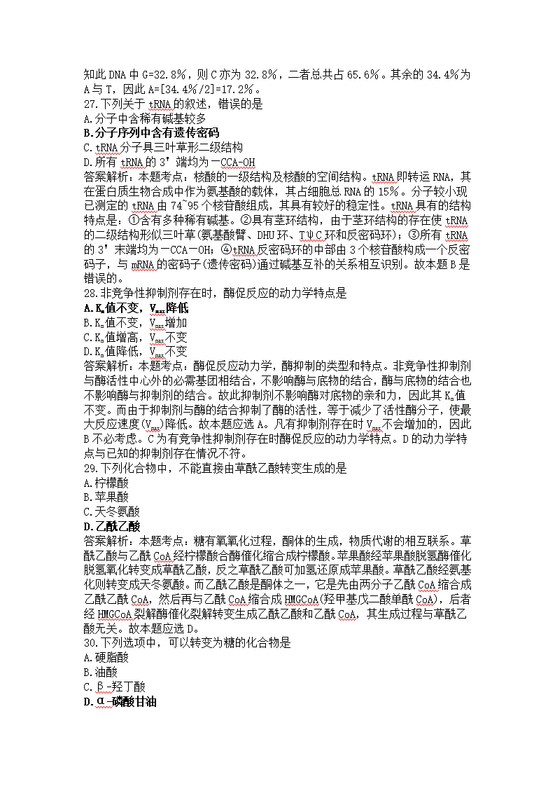考研西医综合试题解析.doc第7页