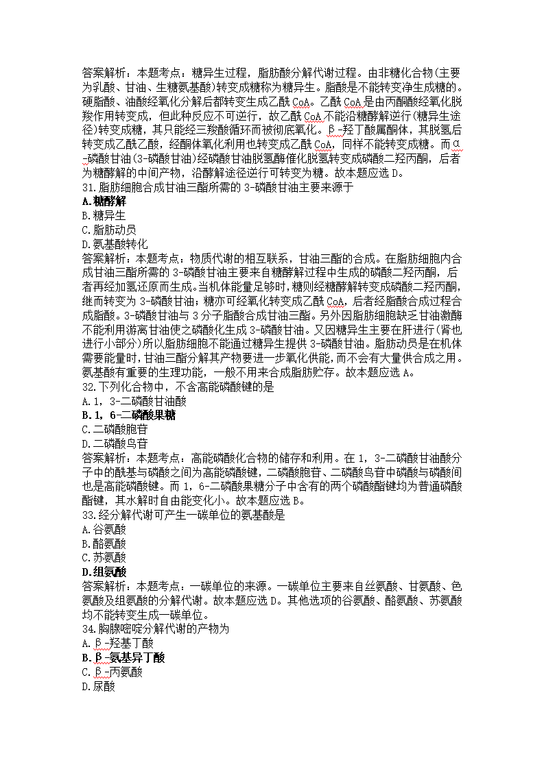 考研西医综合试题解析.doc第8页