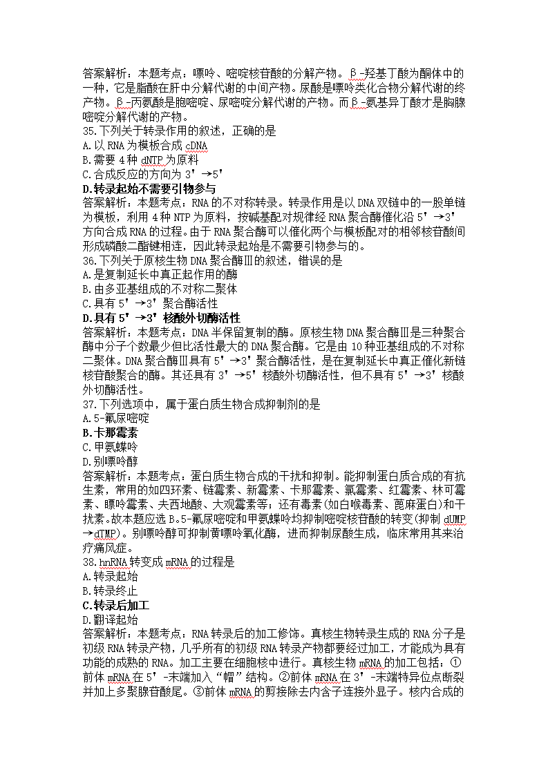 考研西医综合试题解析.doc第9页