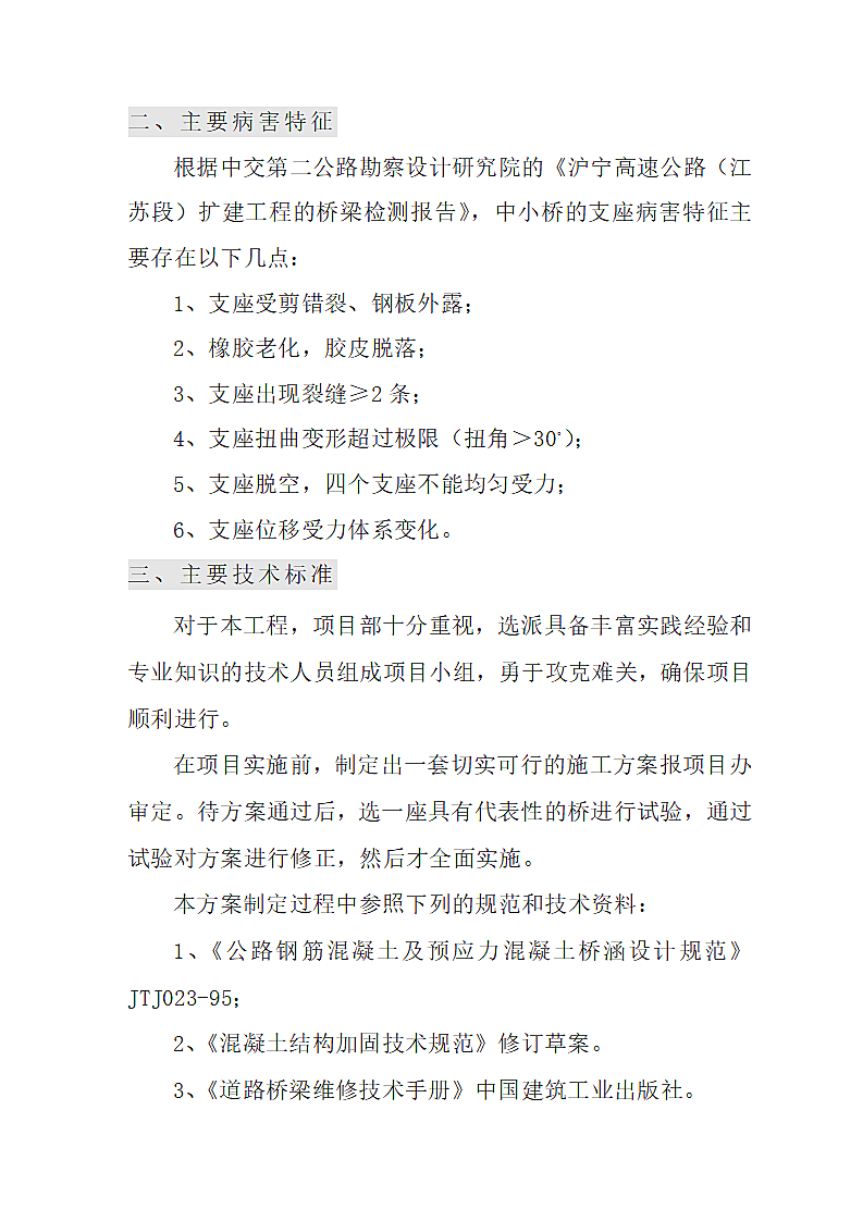 中小桥更换支座方案.doc第2页