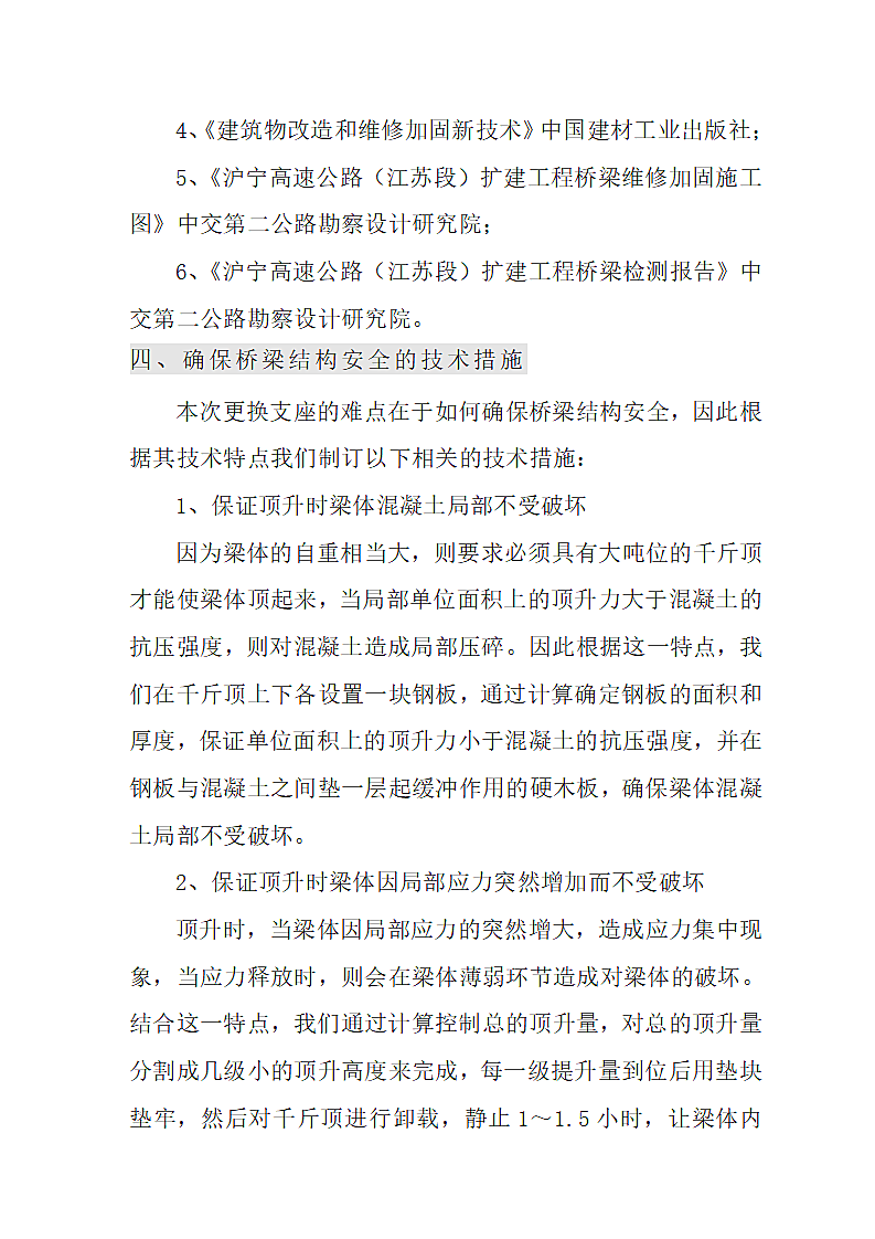 中小桥更换支座方案.doc第3页