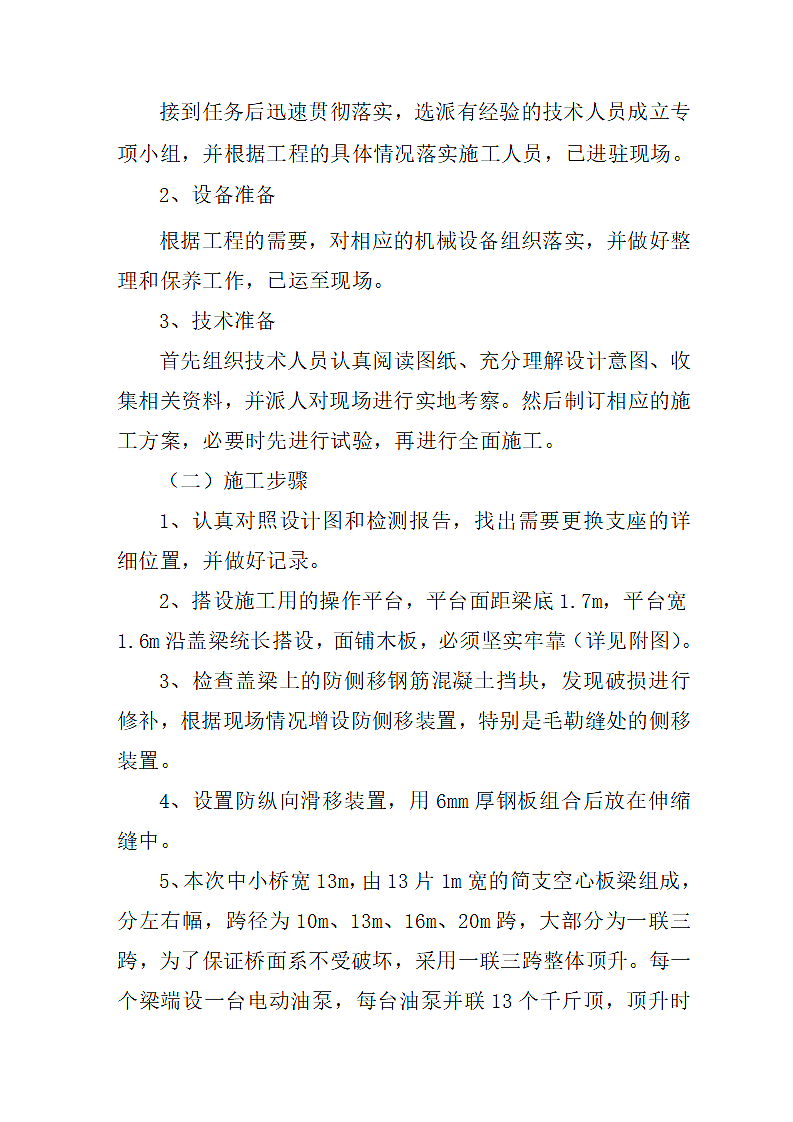 中小桥更换支座方案.doc第5页