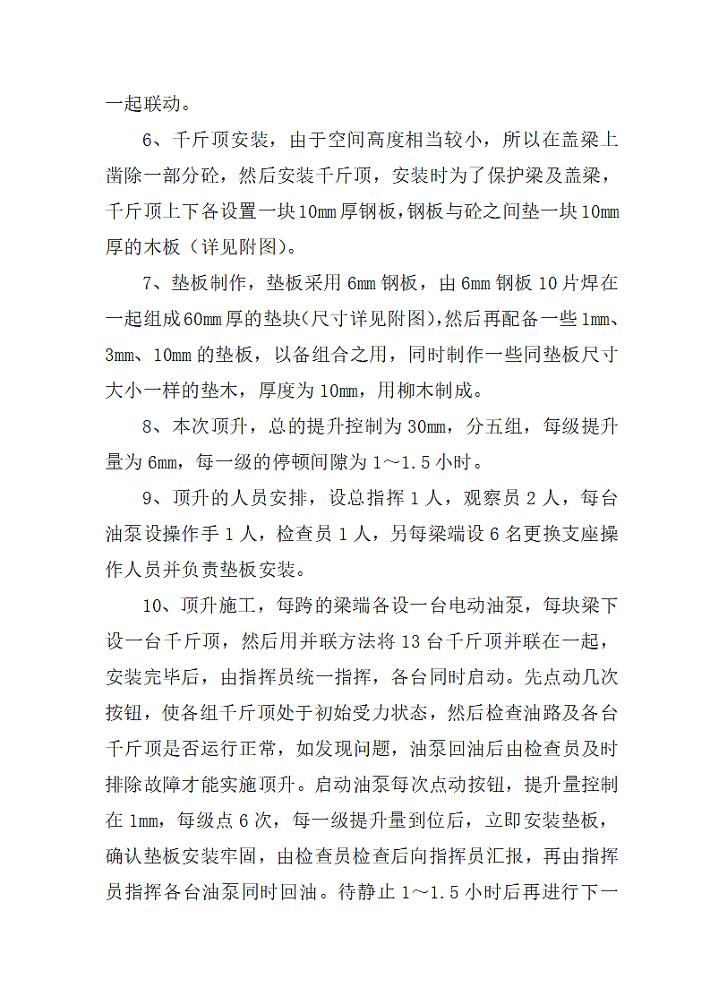 中小桥更换支座方案.doc第6页