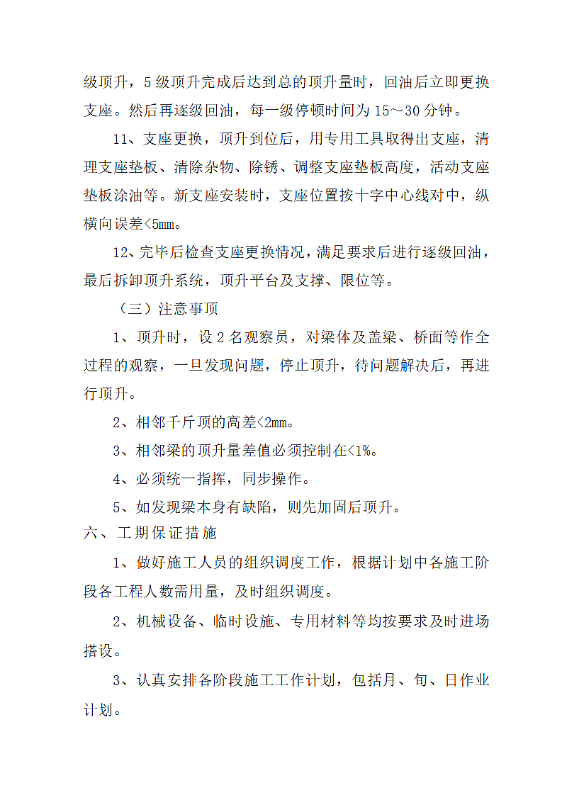 中小桥更换支座方案.doc第7页