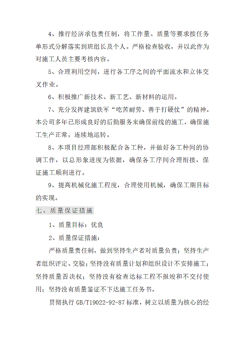 中小桥更换支座方案.doc第8页