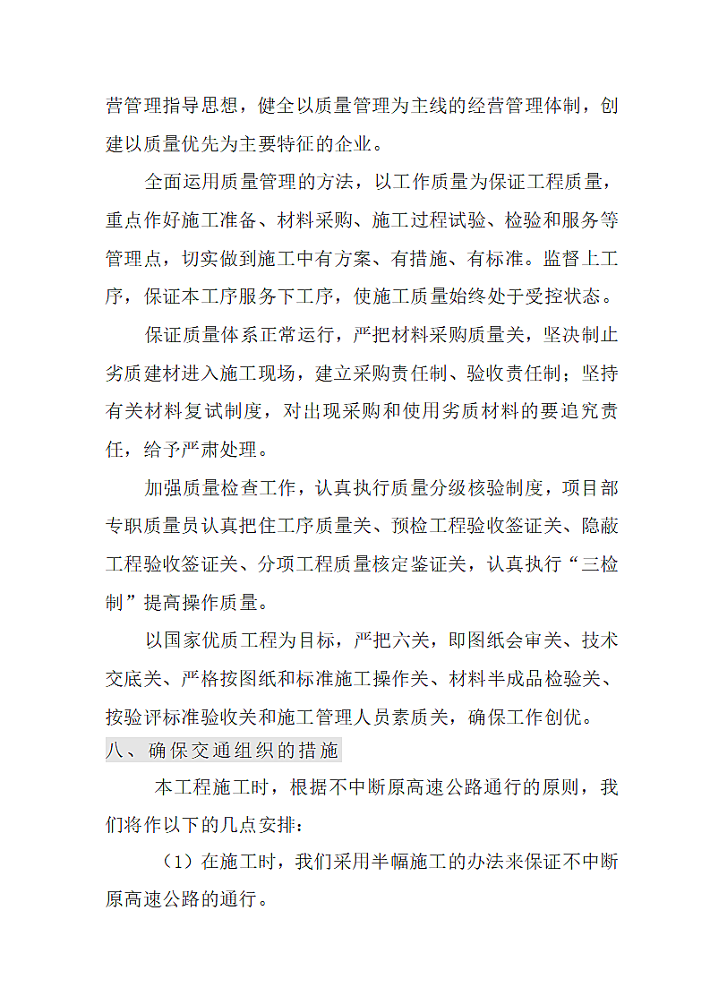 中小桥更换支座方案.doc第9页