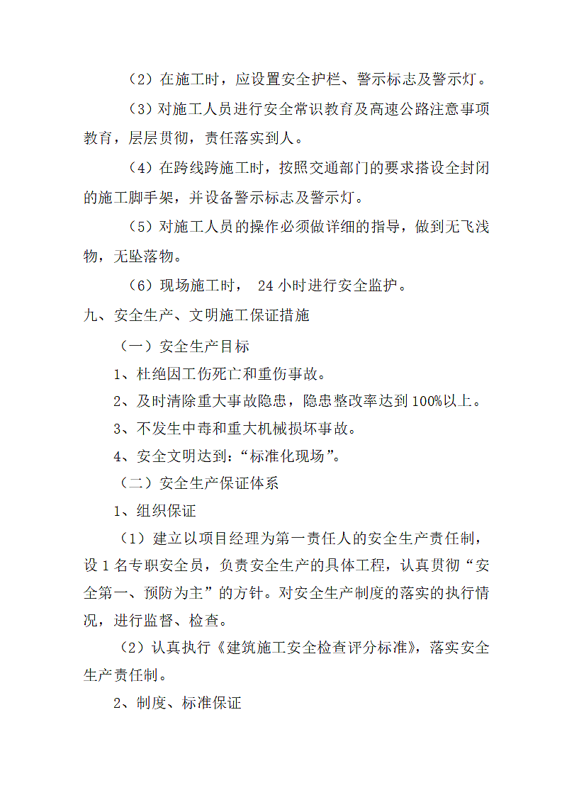 中小桥更换支座方案.doc第10页